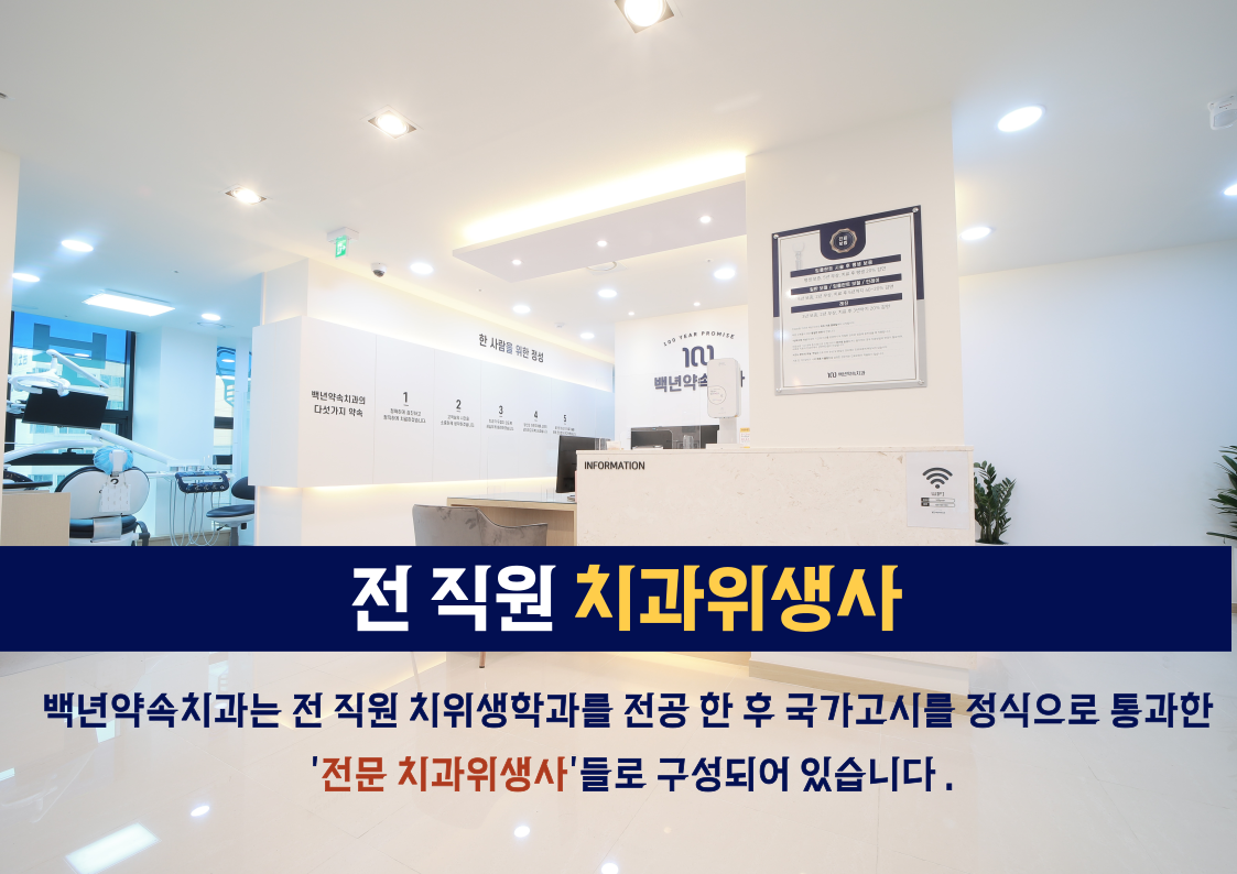 백년약속치과의원 대표 이미지