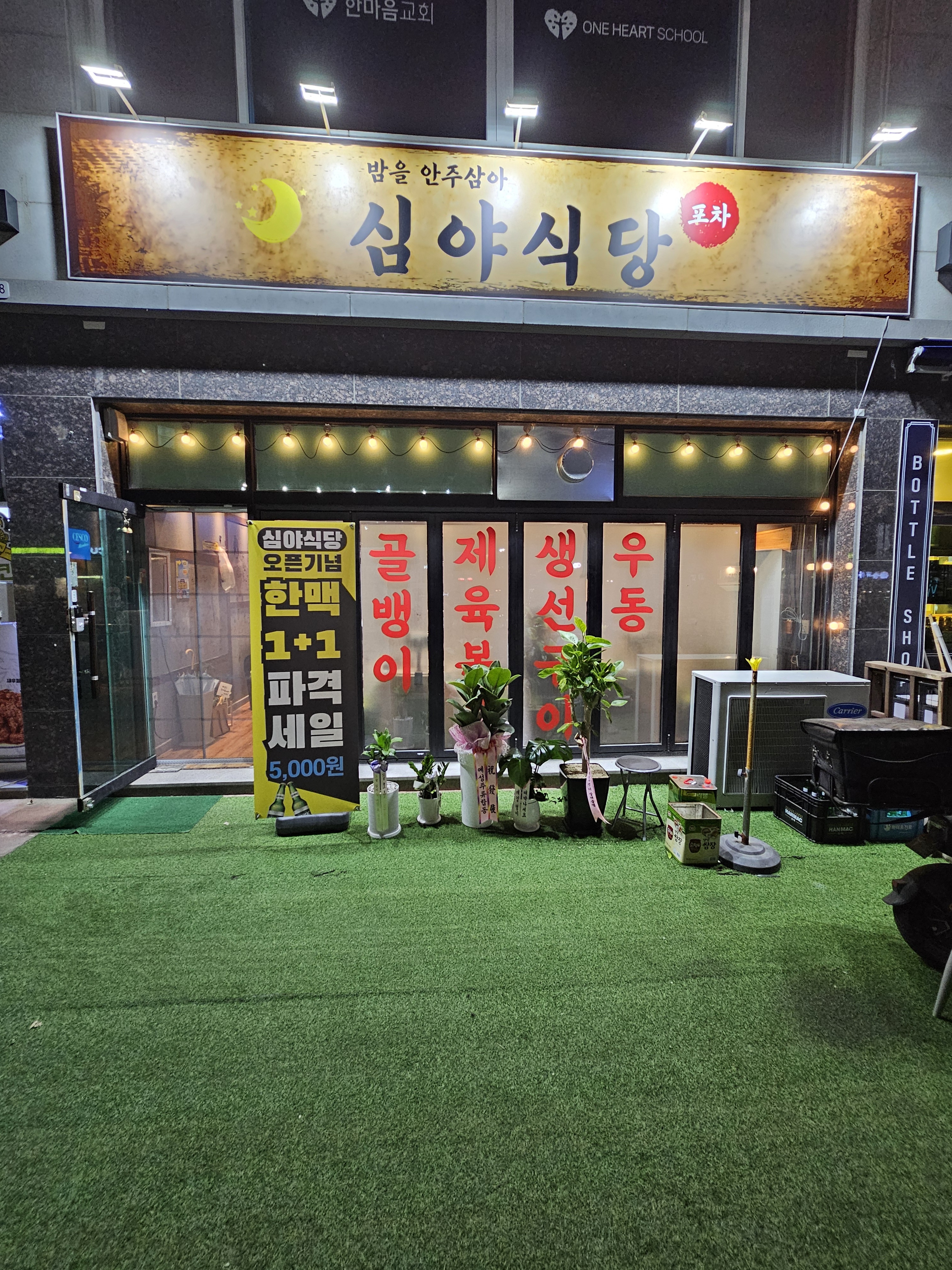 심야식당