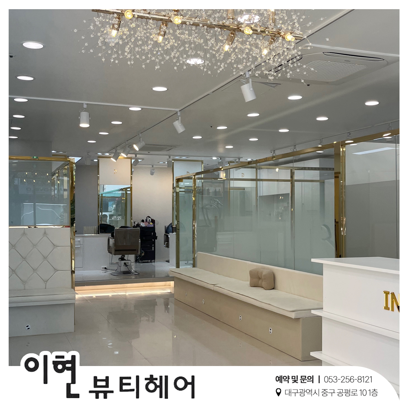 이현뷰티헤어 대구 동성로점