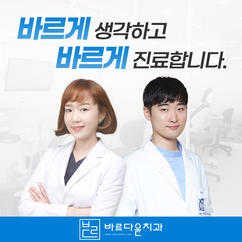 바르다윤치과의원 의정부점