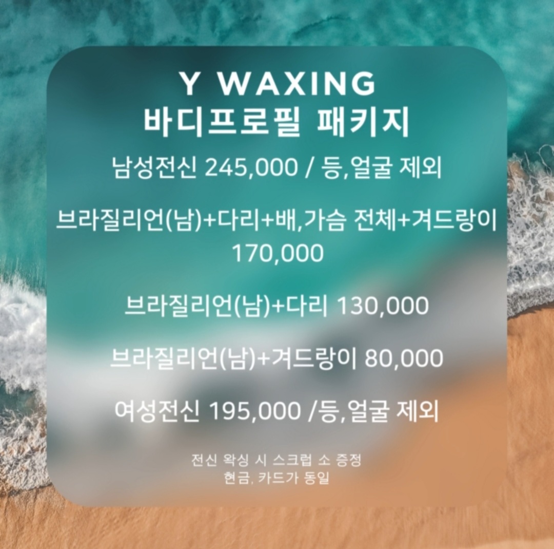 와이왁싱 강남 대표 이미지