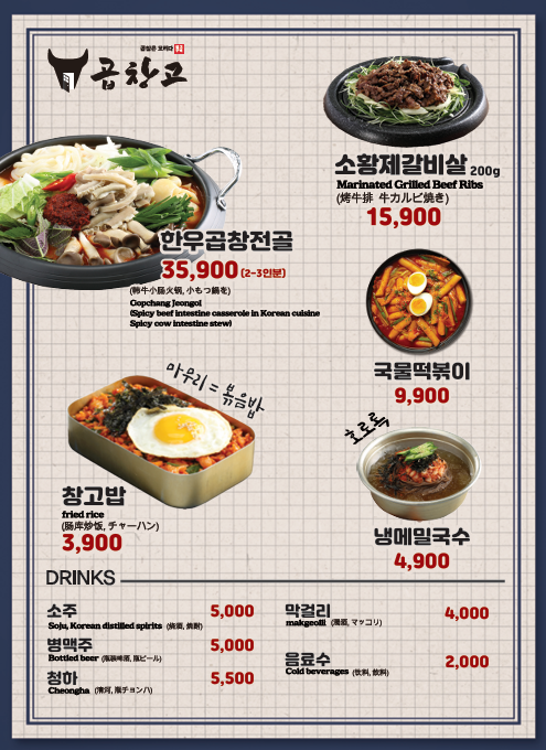 곱창고 김천혁신도시점