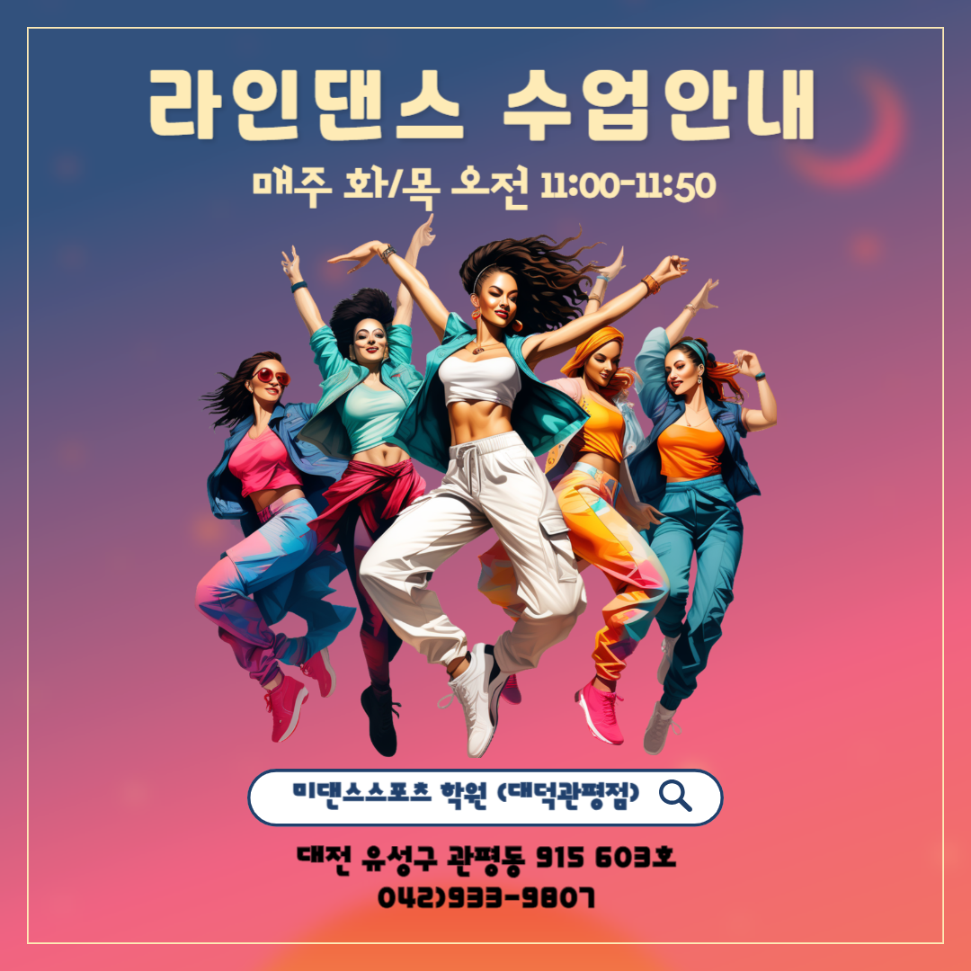 미댄스스포츠학원