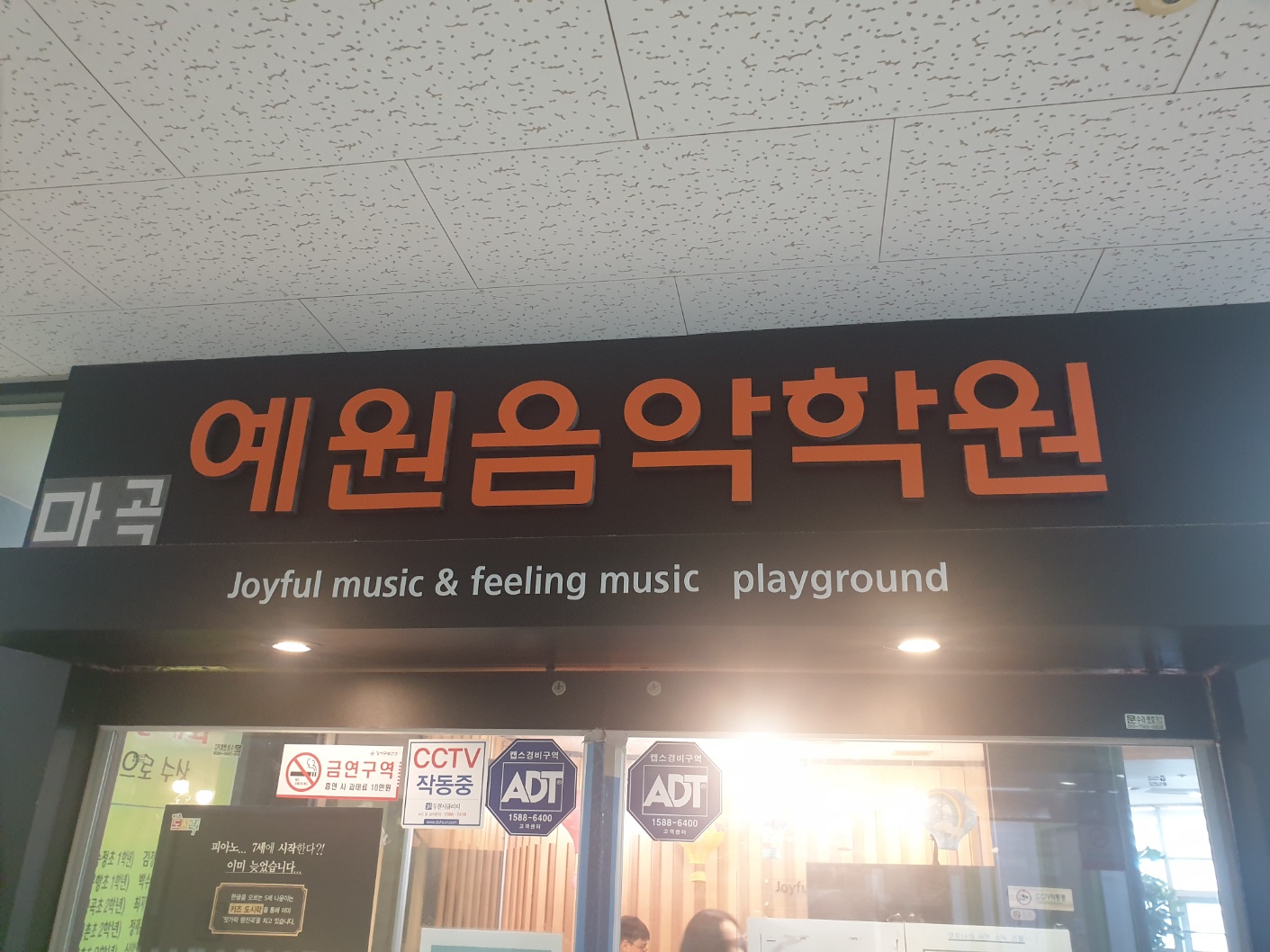 마곡예원음악학원