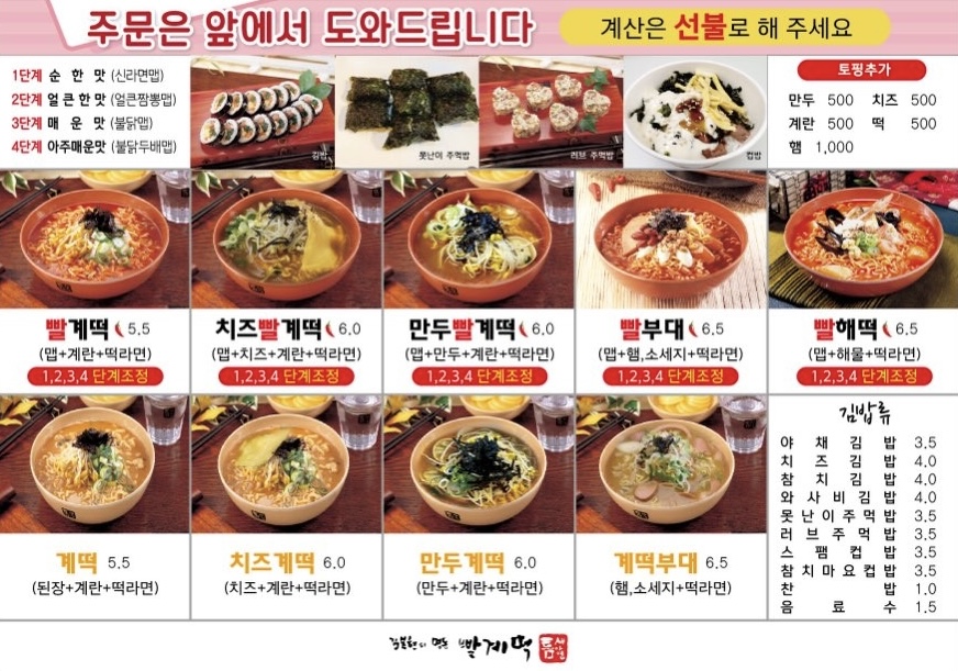 틈새라면 평택점