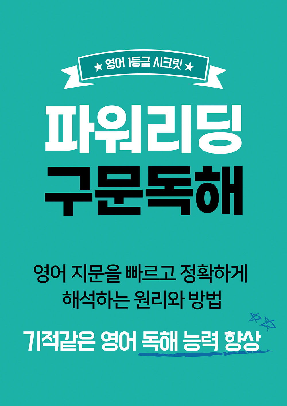 파워리딩 영어코칭