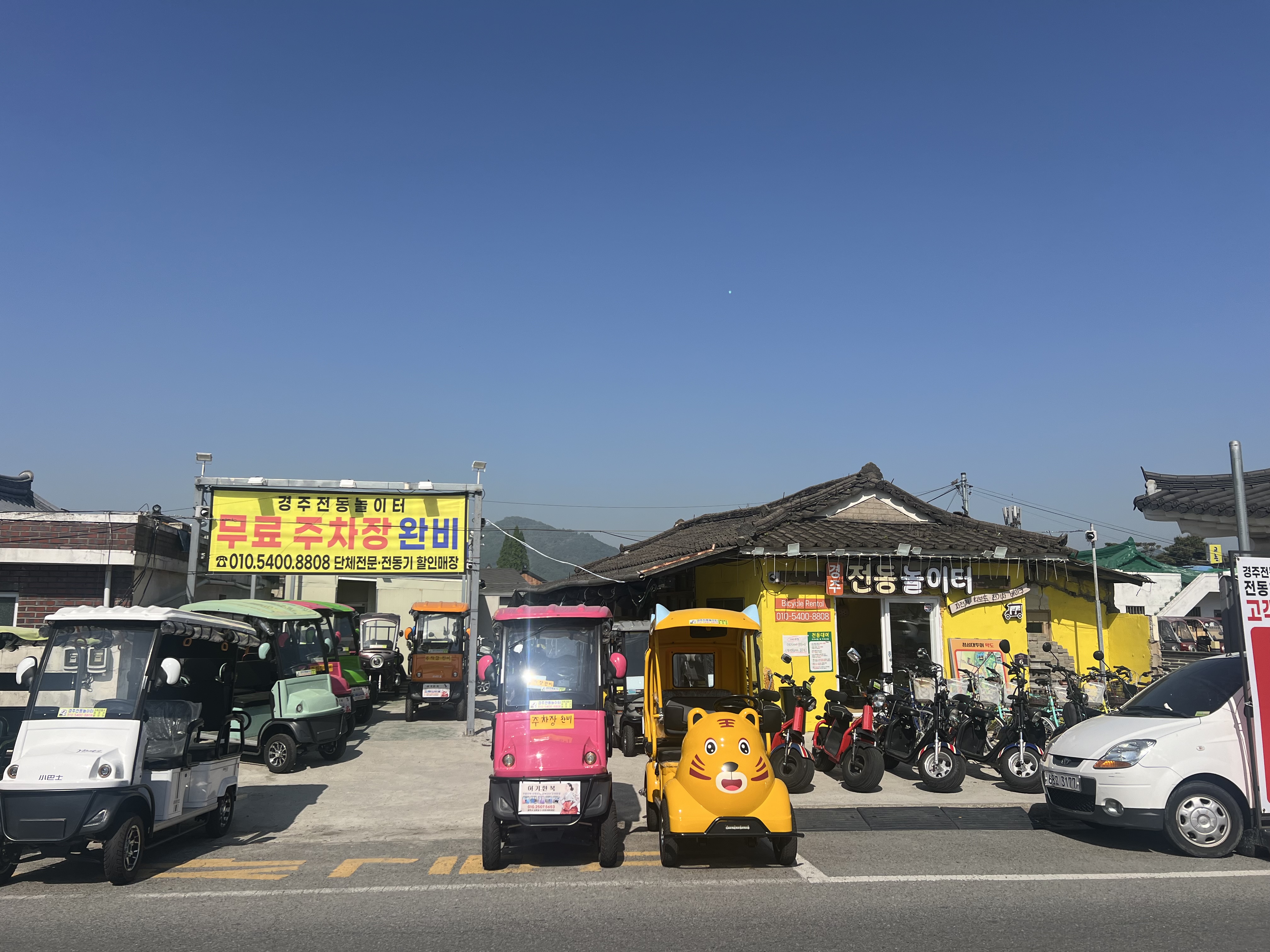 경주전동놀이터