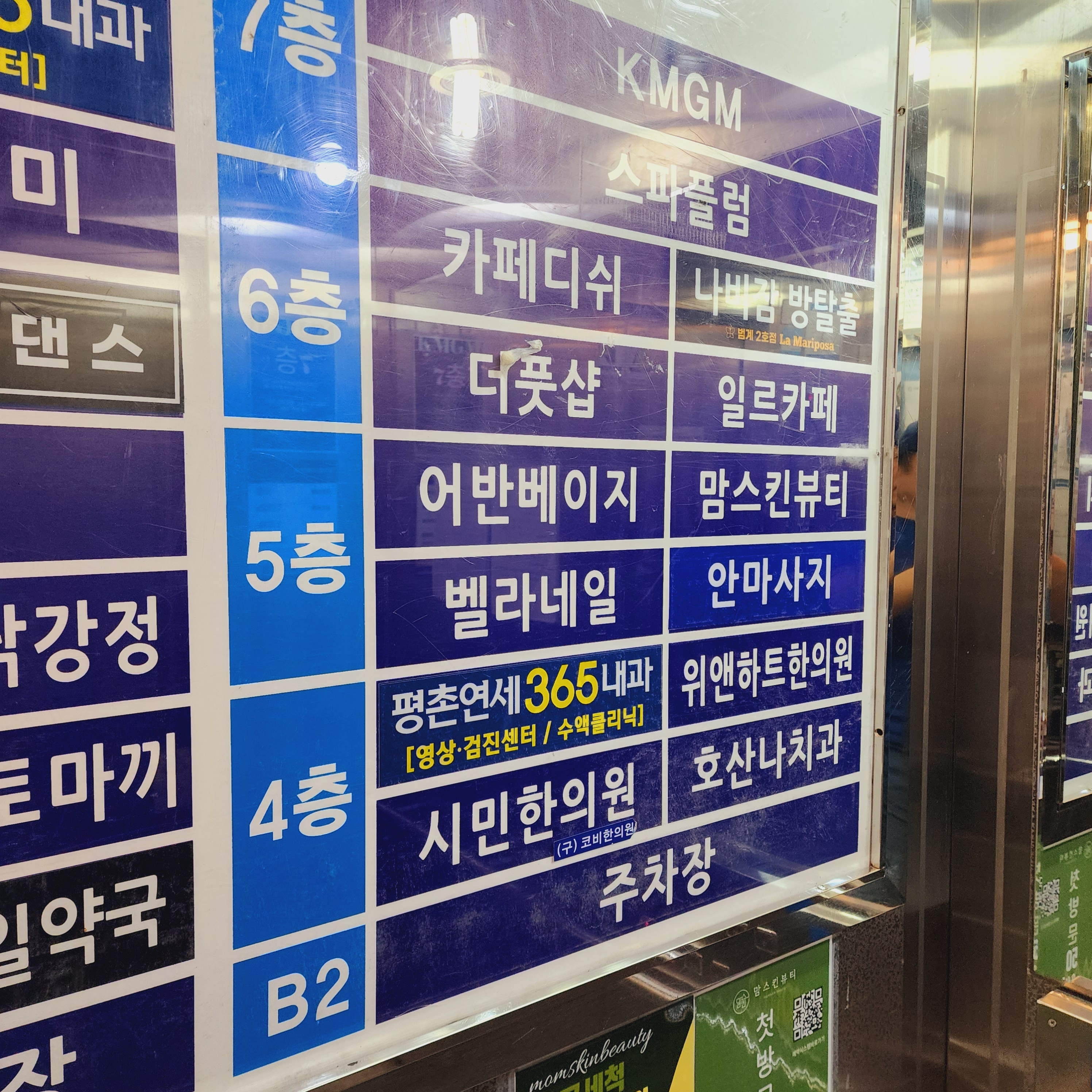 맘스킨뷰티 안양범계점