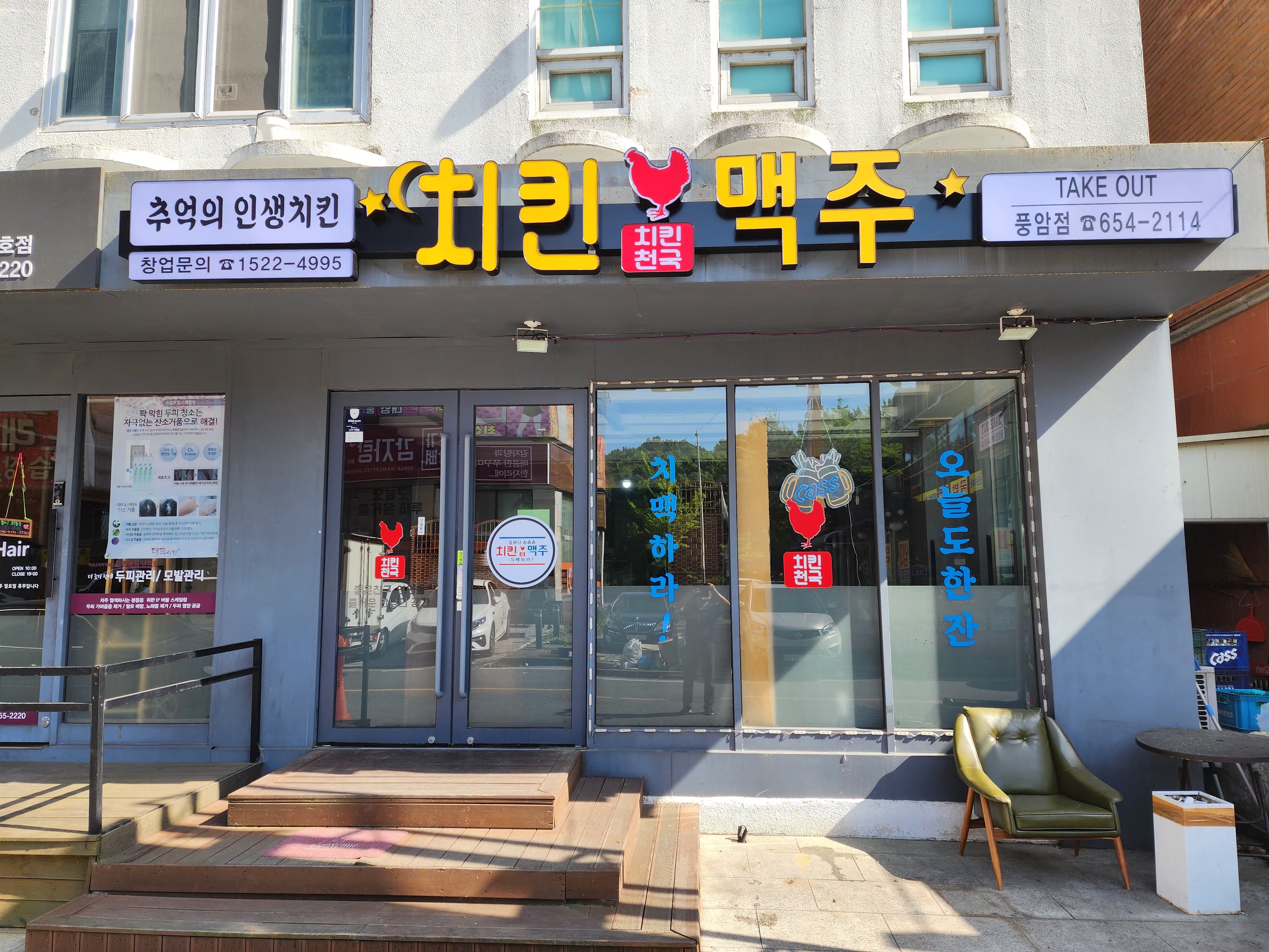 치킨천국맥주