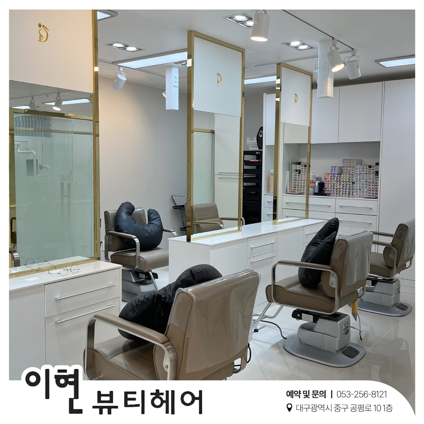 이현뷰티헤어 대구 동성로점