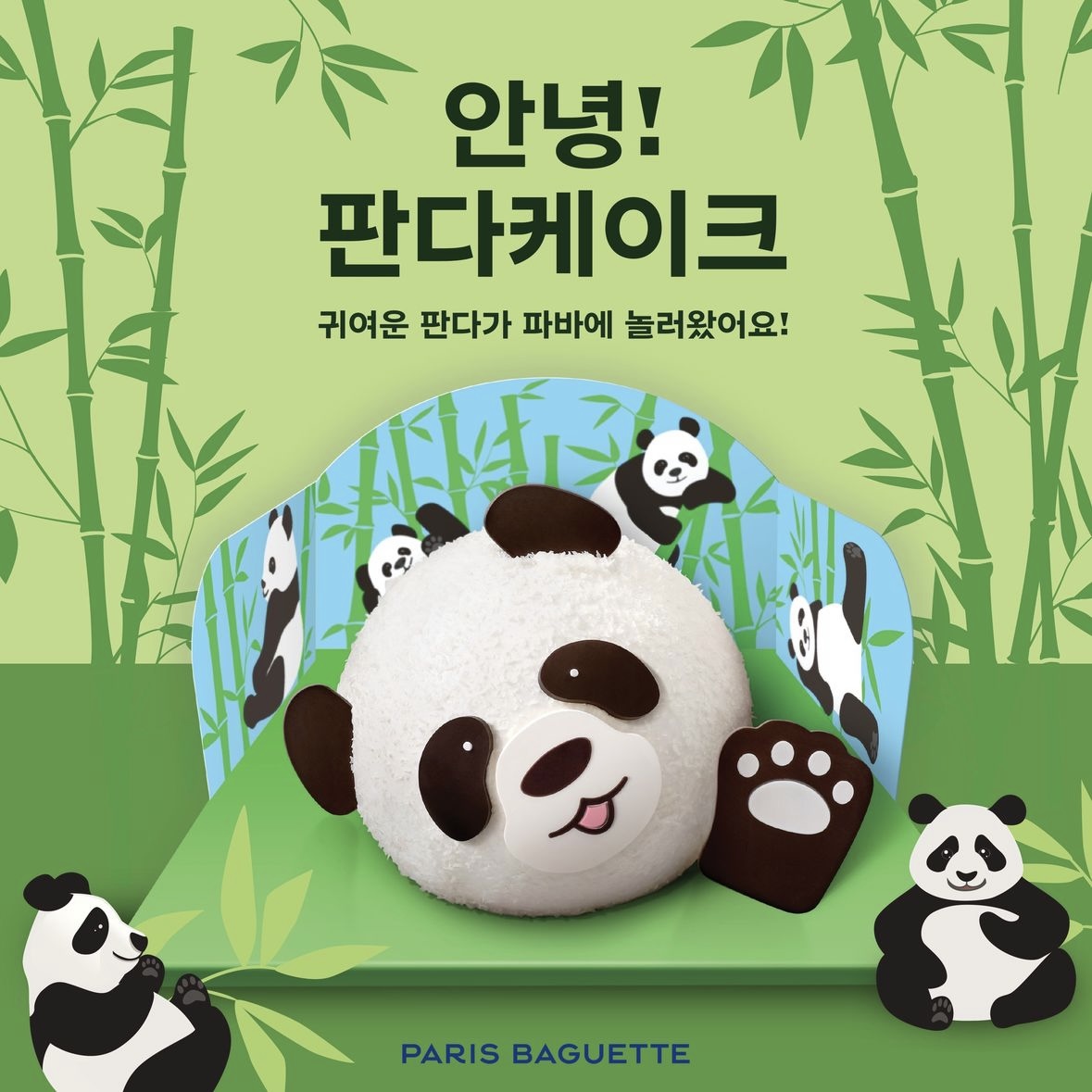 파리바게뜨 용인행정타운DI점