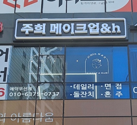 주희m&h