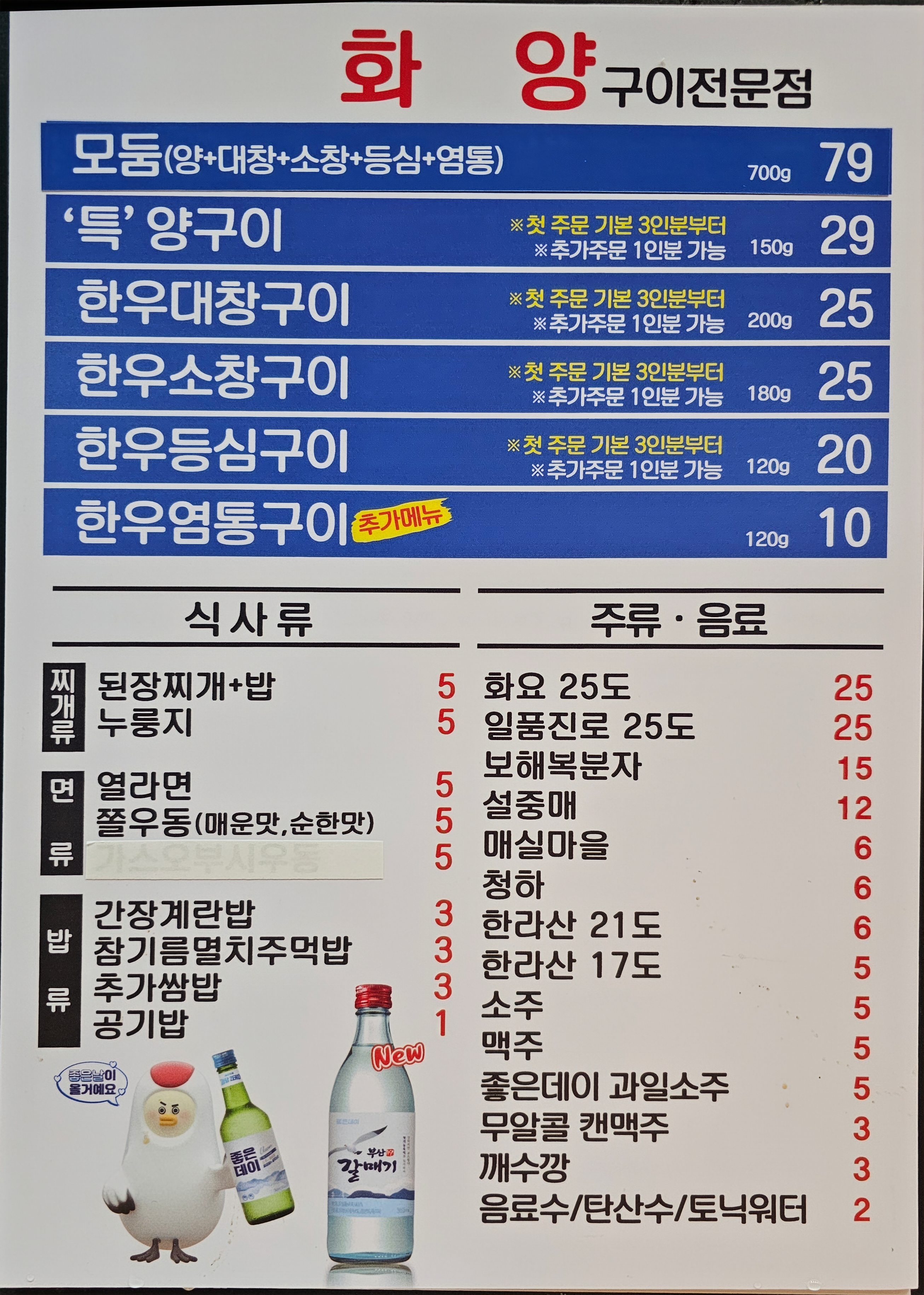 화명양곱창