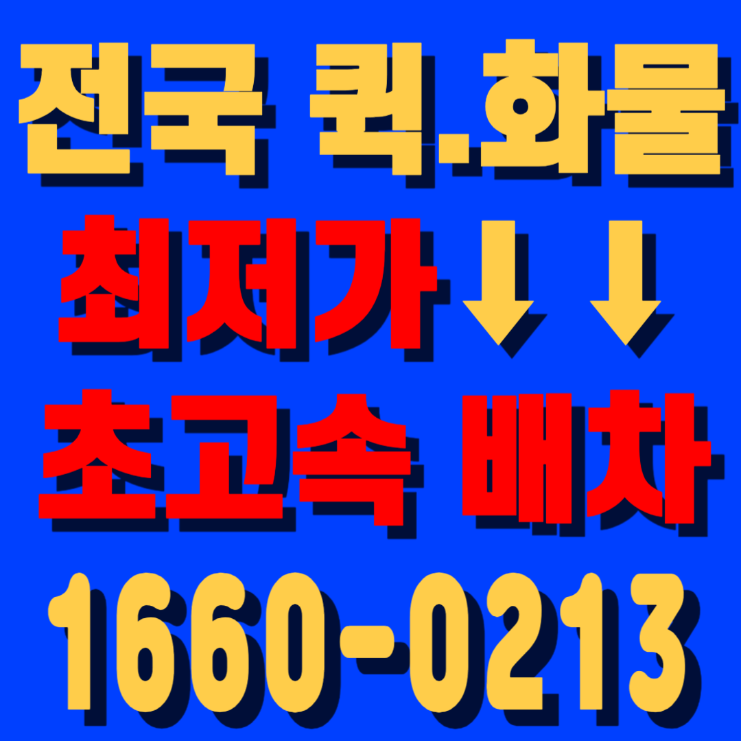 청주퀵