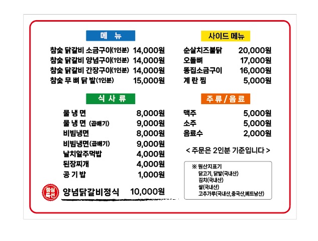 불꽃참숯닭갈비