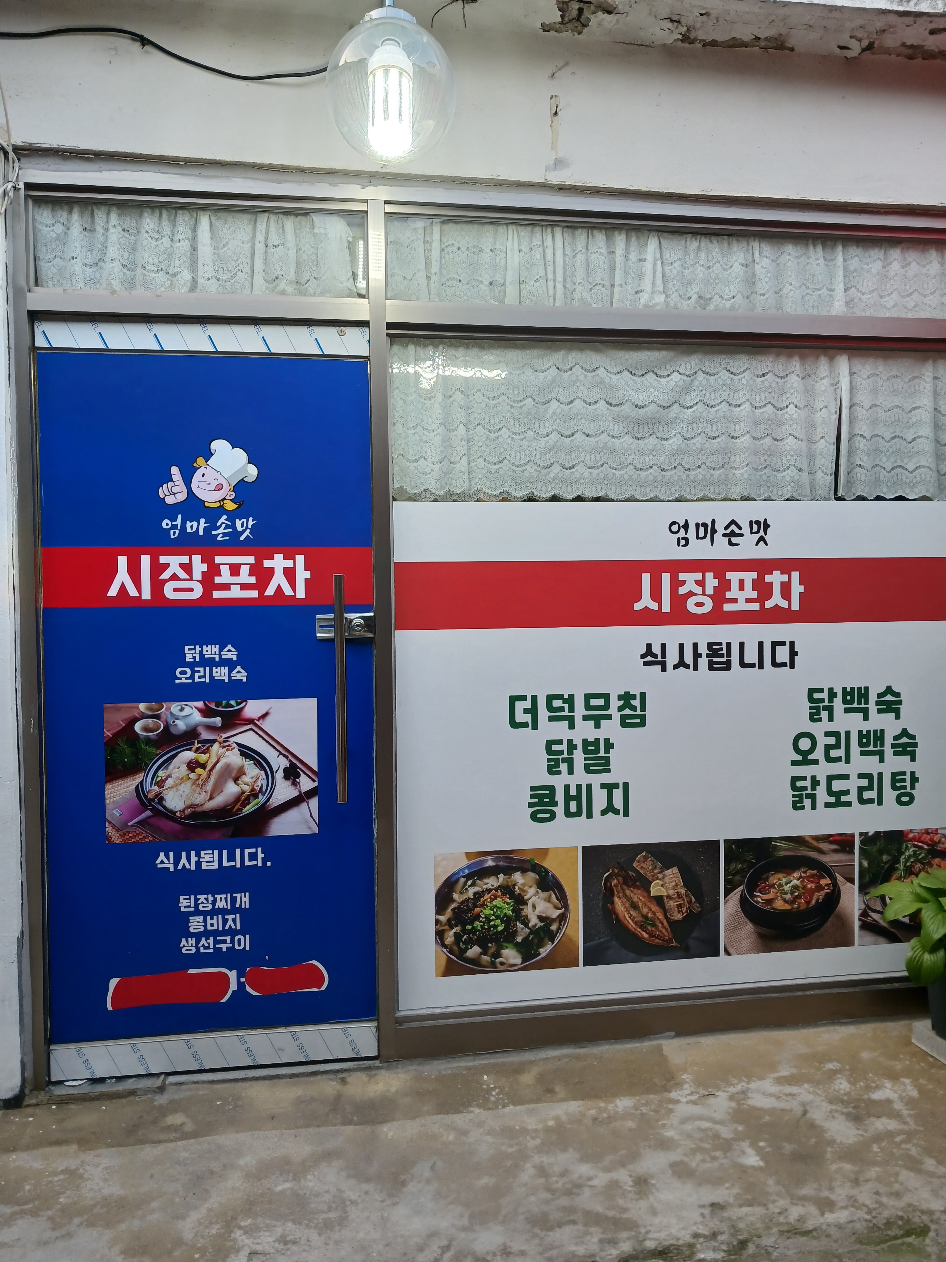 시장포차