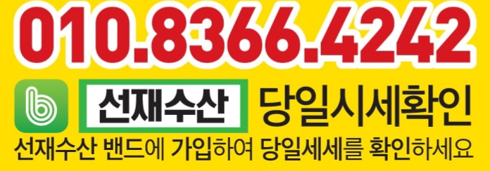 선재수산