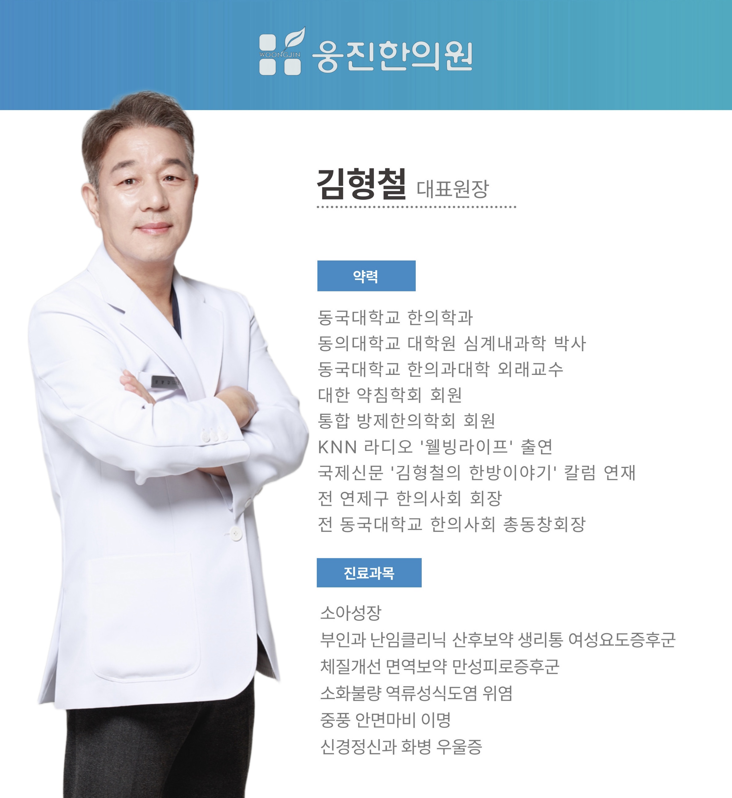 웅진한의원