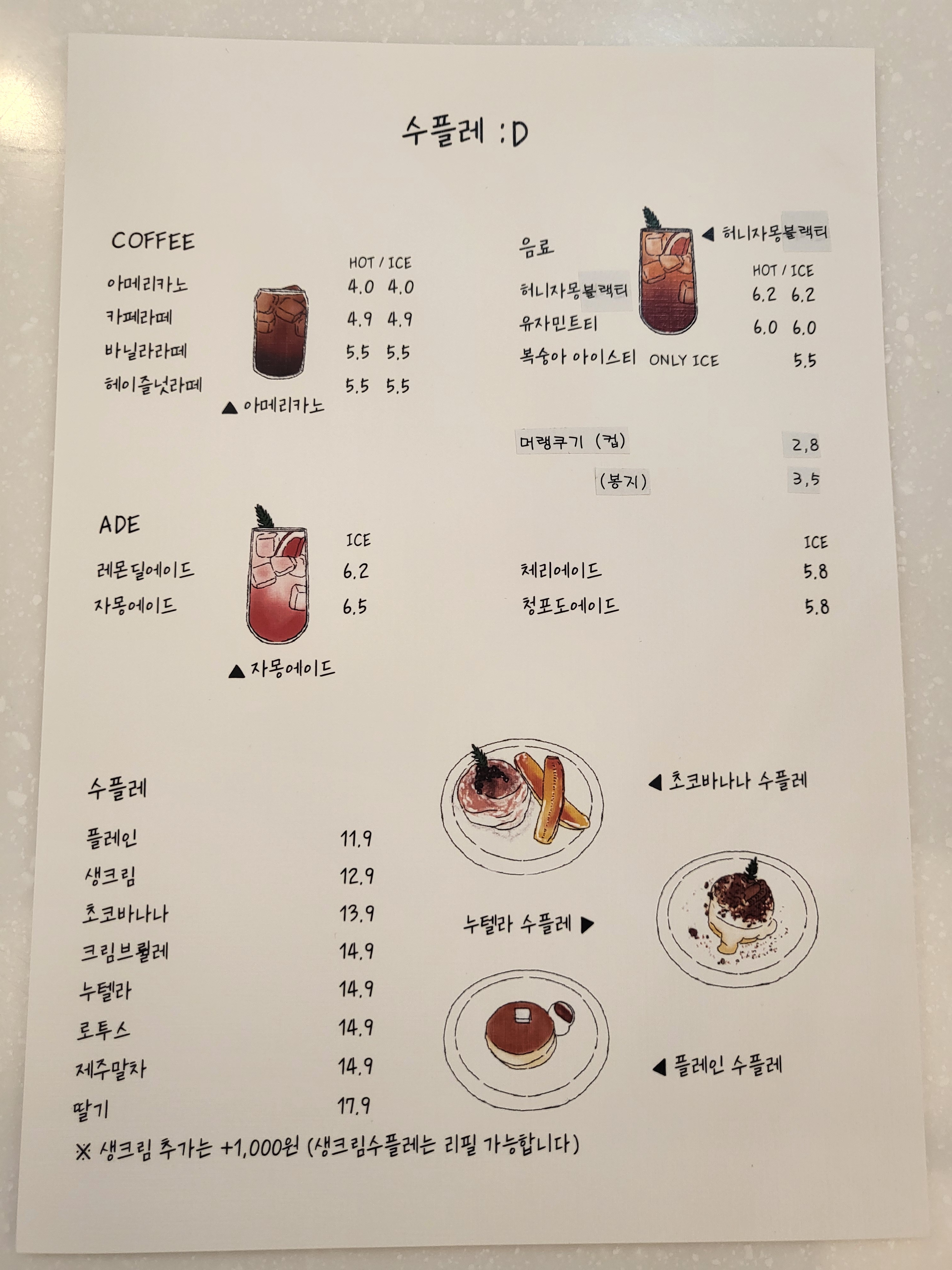 수플레 D