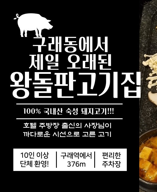 왕돌판고기집