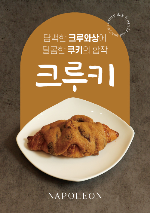 나폴레옹제과점 대치점