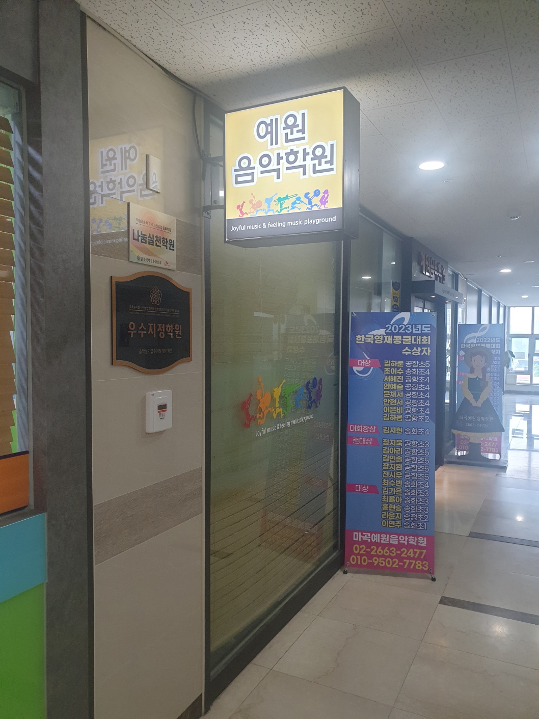 마곡예원음악학원