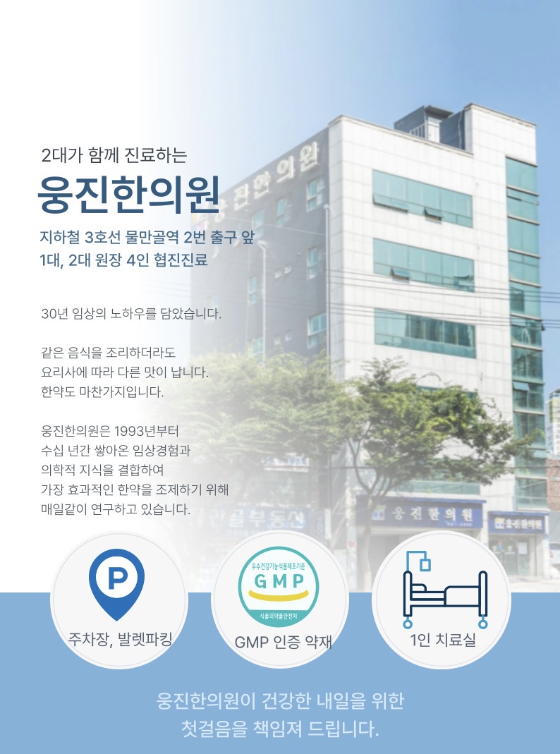 웅진한의원