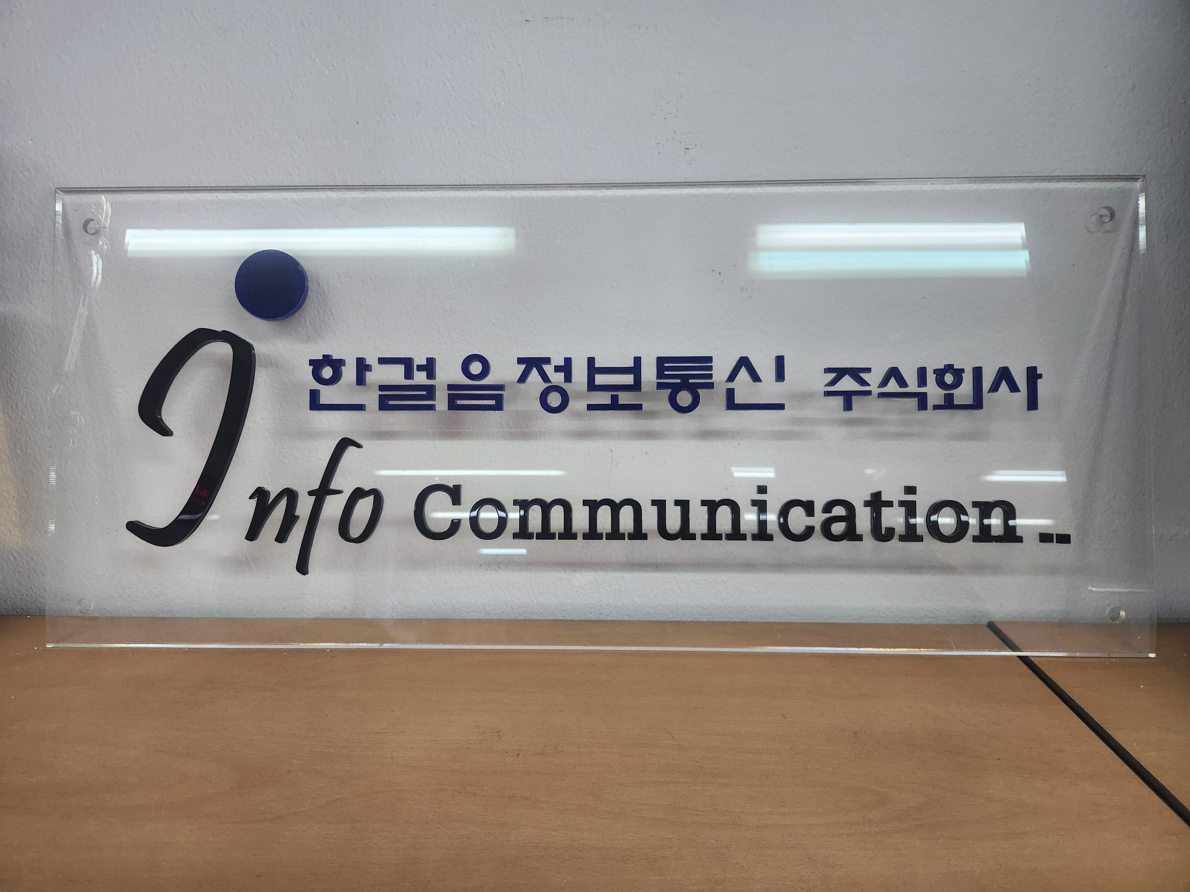 한걸음정보통신