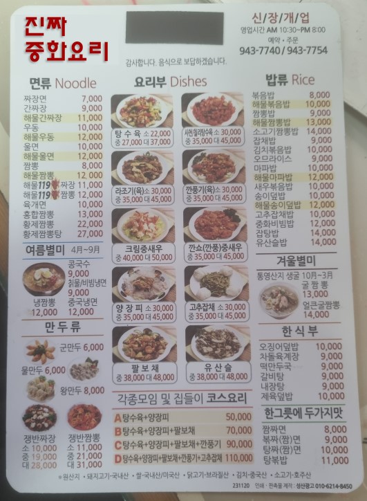 진짜 중화요리