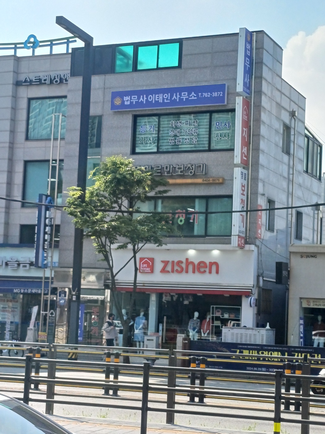 이태인법무사사무소