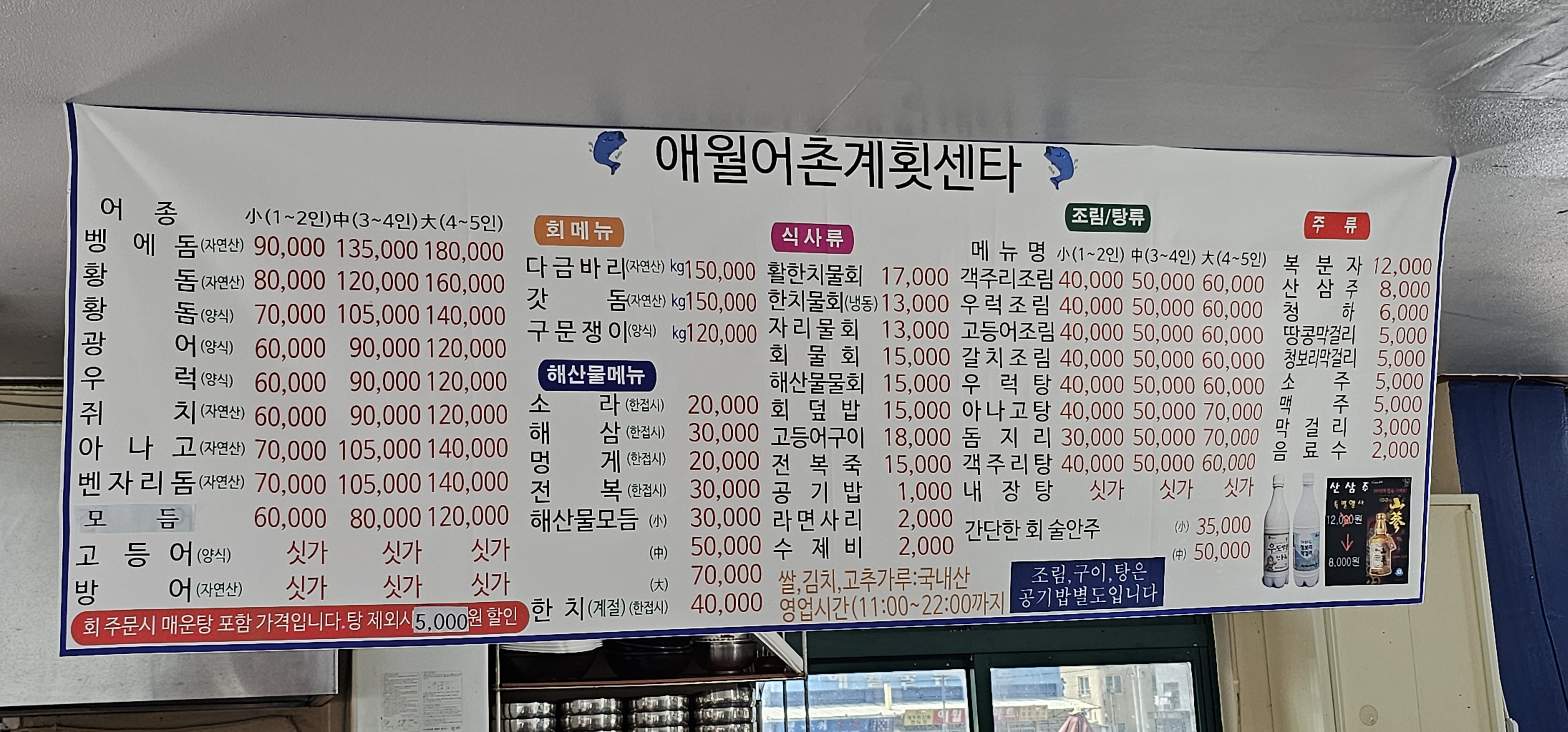 애월어촌계회센타
