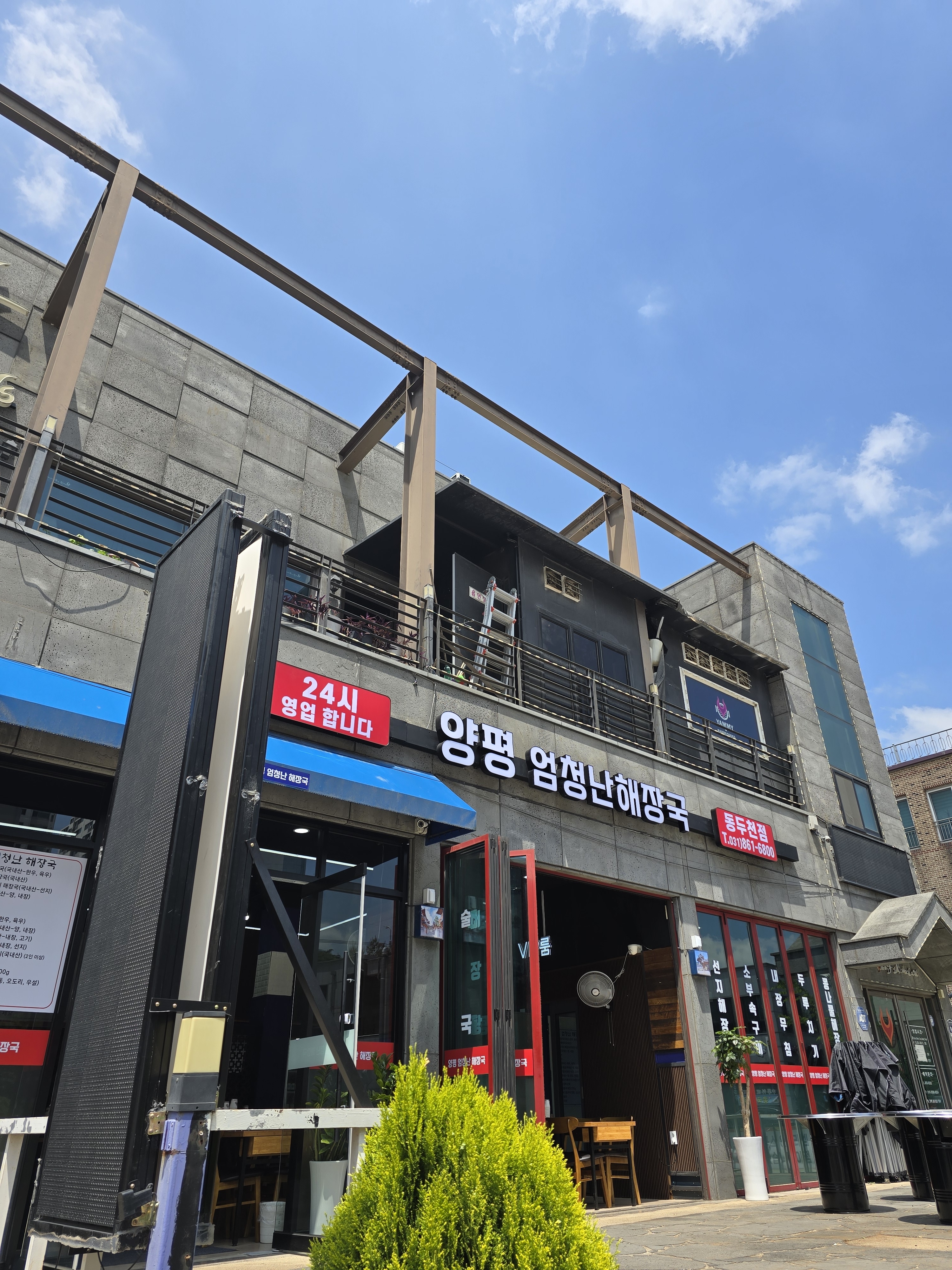 양평엄청난해장국 동두천점