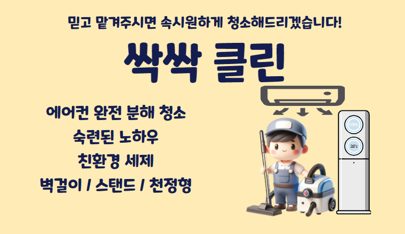 싹싹클린