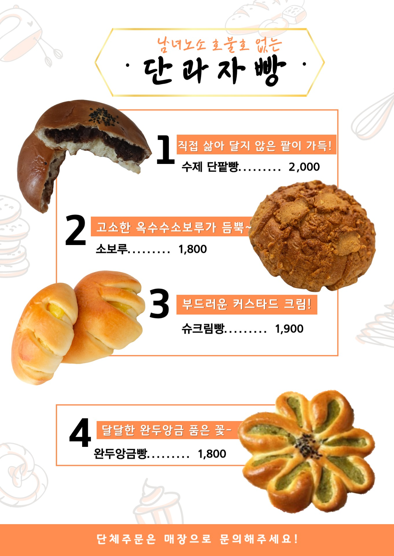 여치길78제빵소