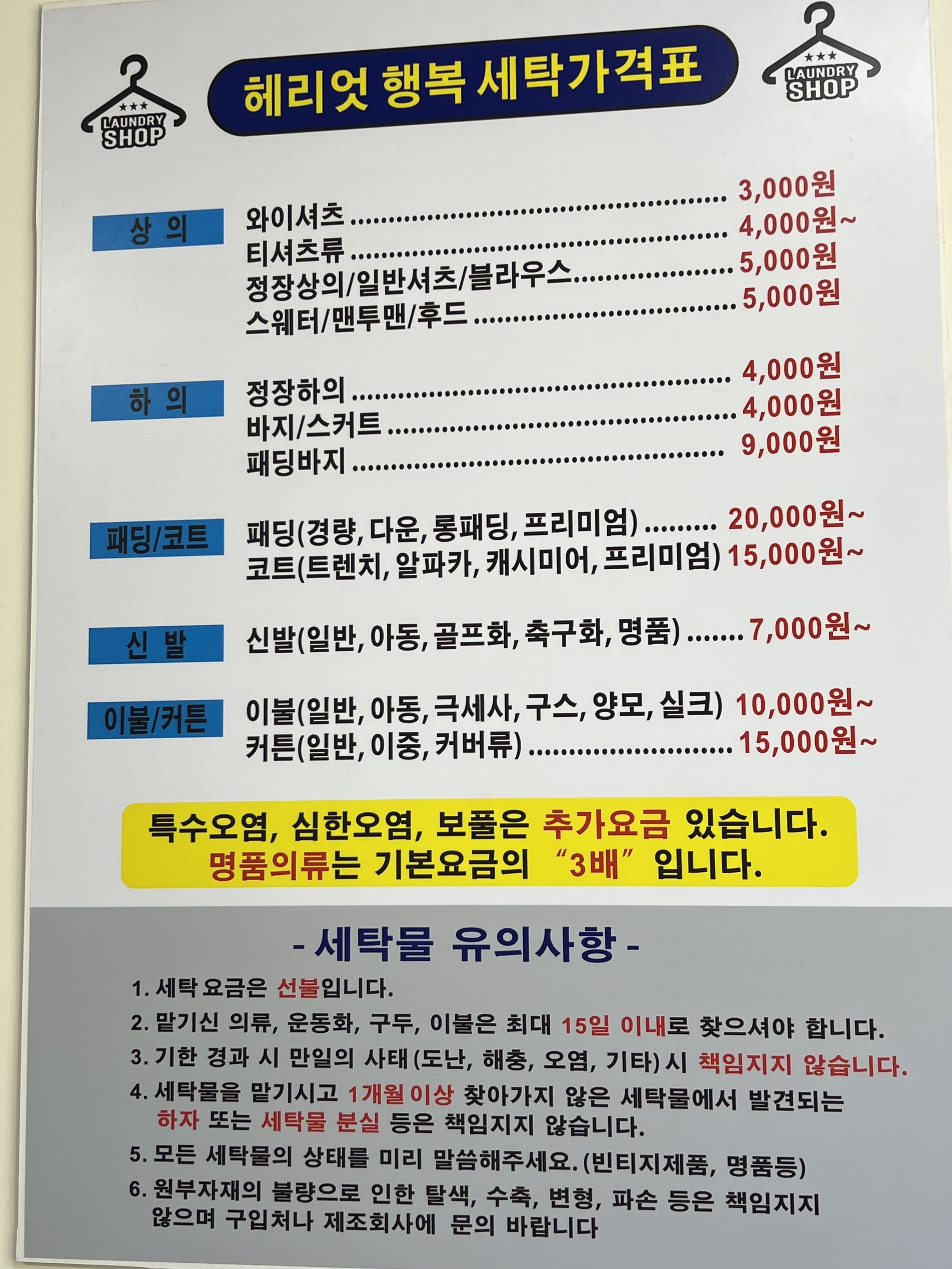 헤리엇 행복 세탁