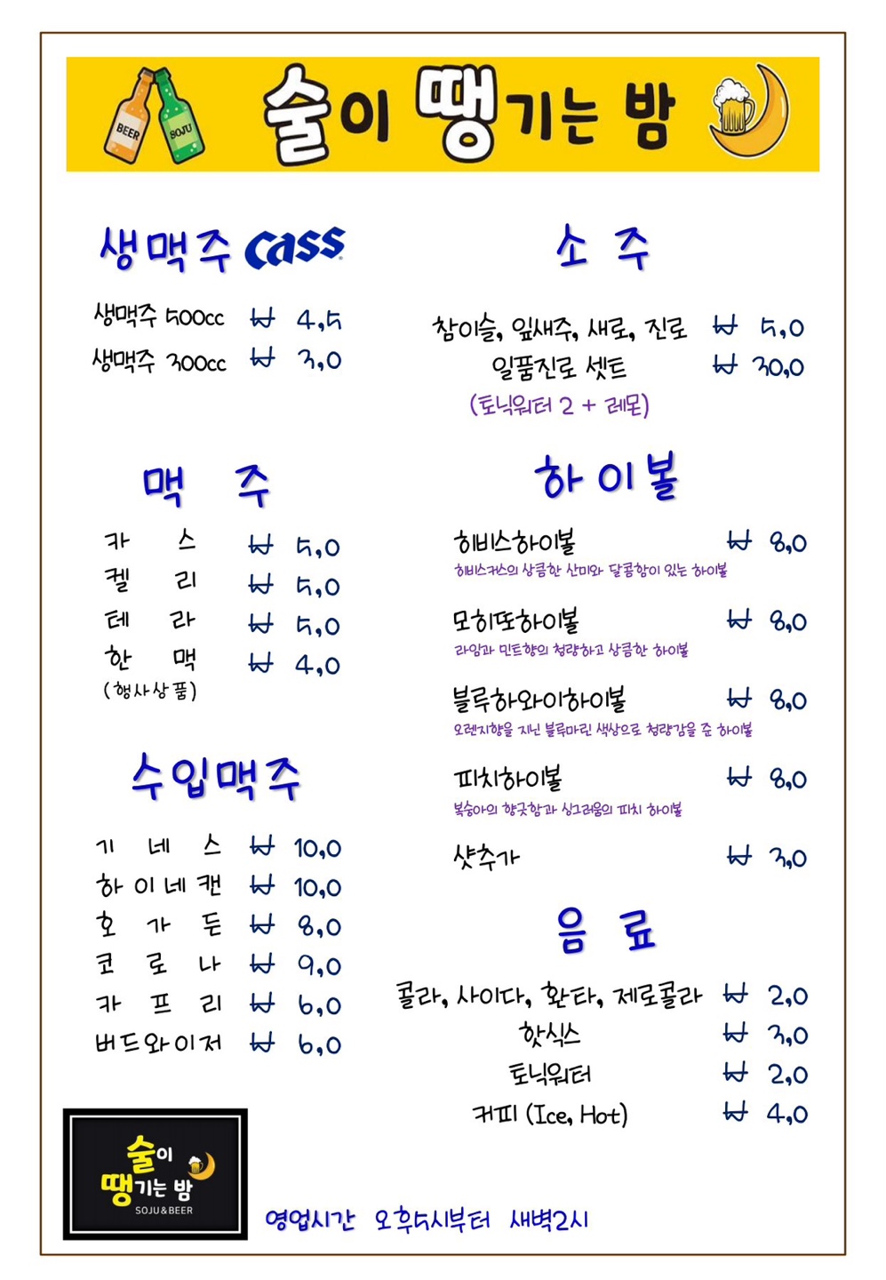 술이땡기는밤