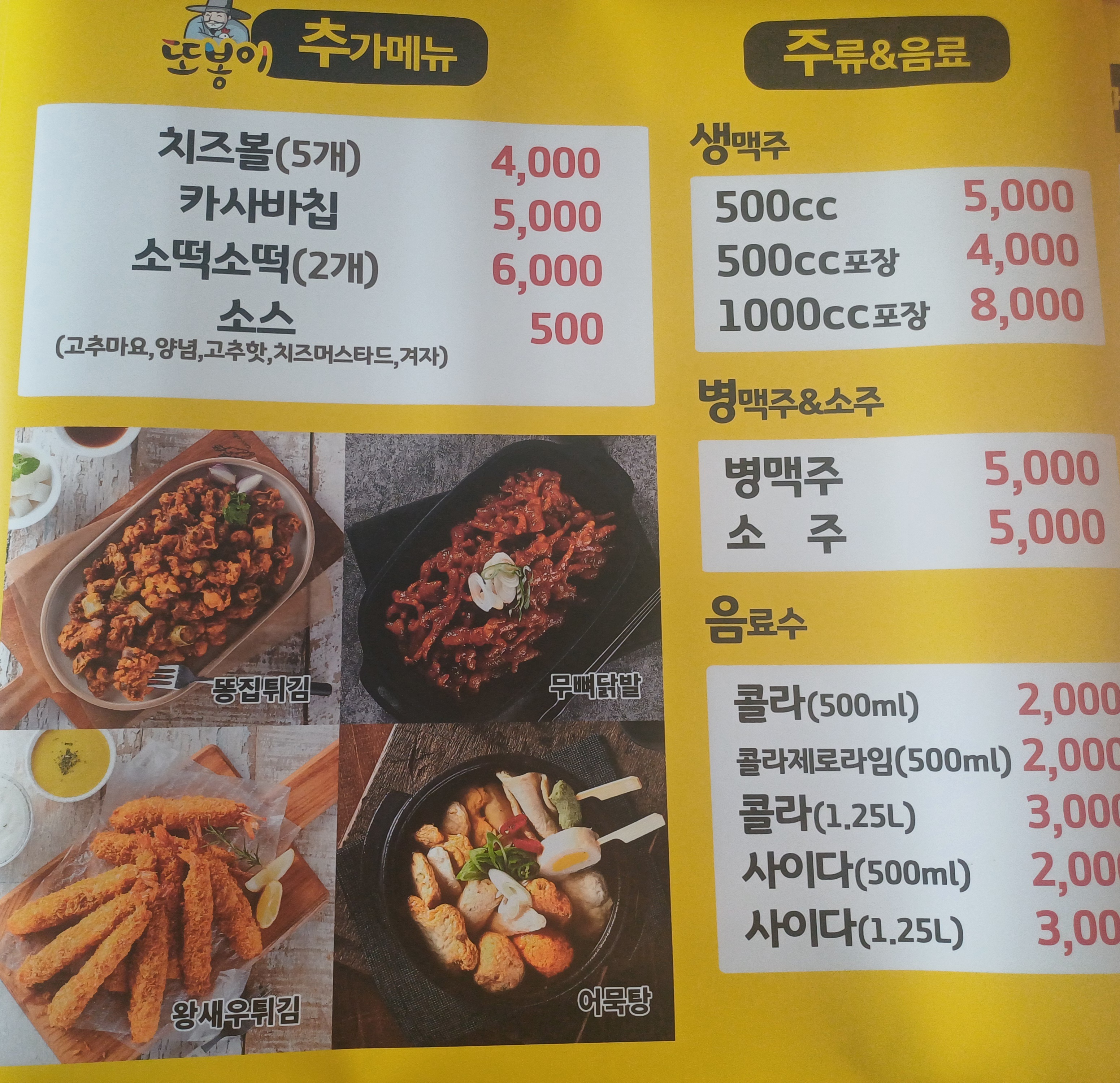 또봉이통닭 의정부신곡점