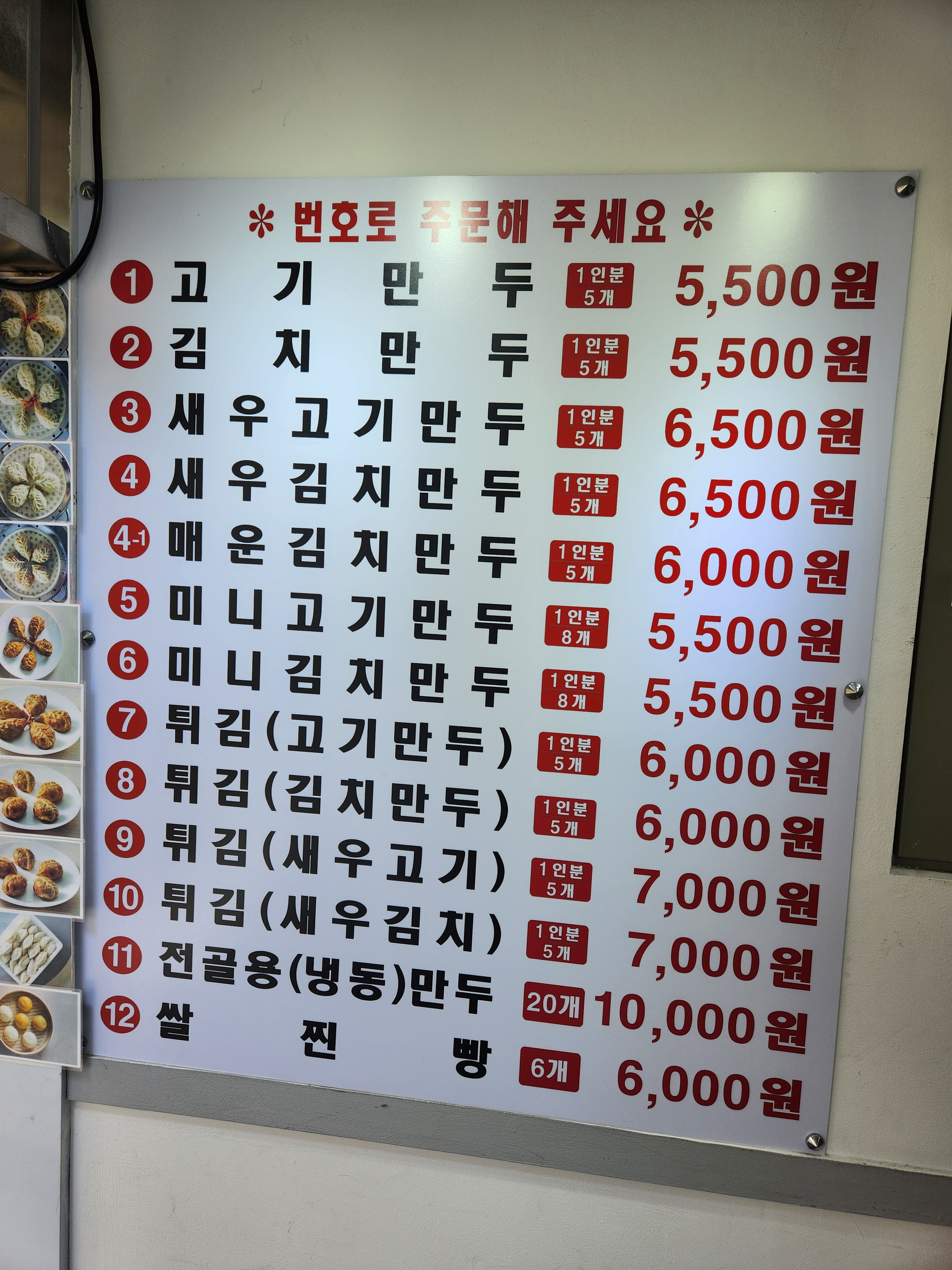 동산손만두