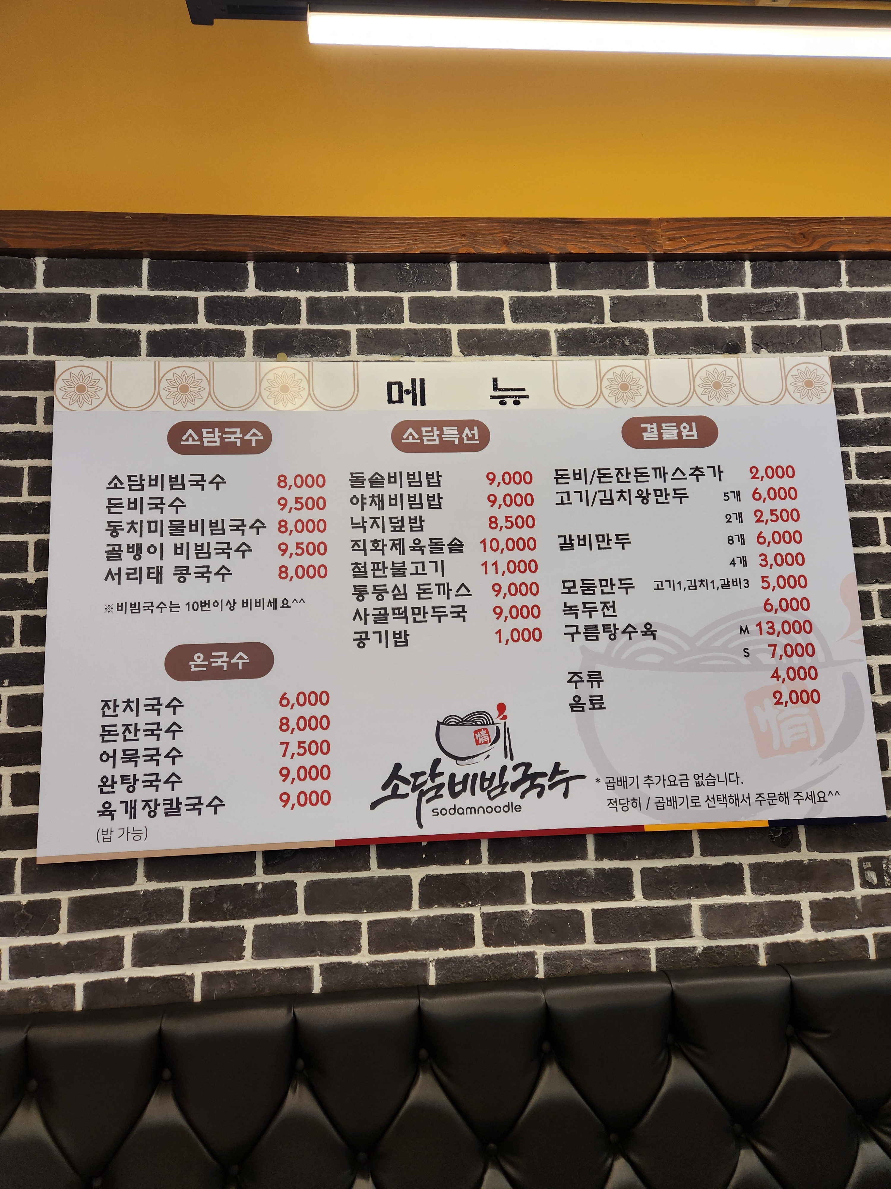 소담비빔국수 동탄반송점