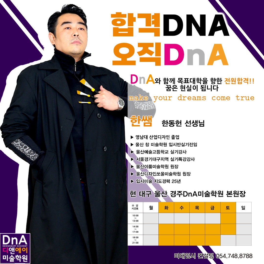 경주DNA디앤에이미술학원