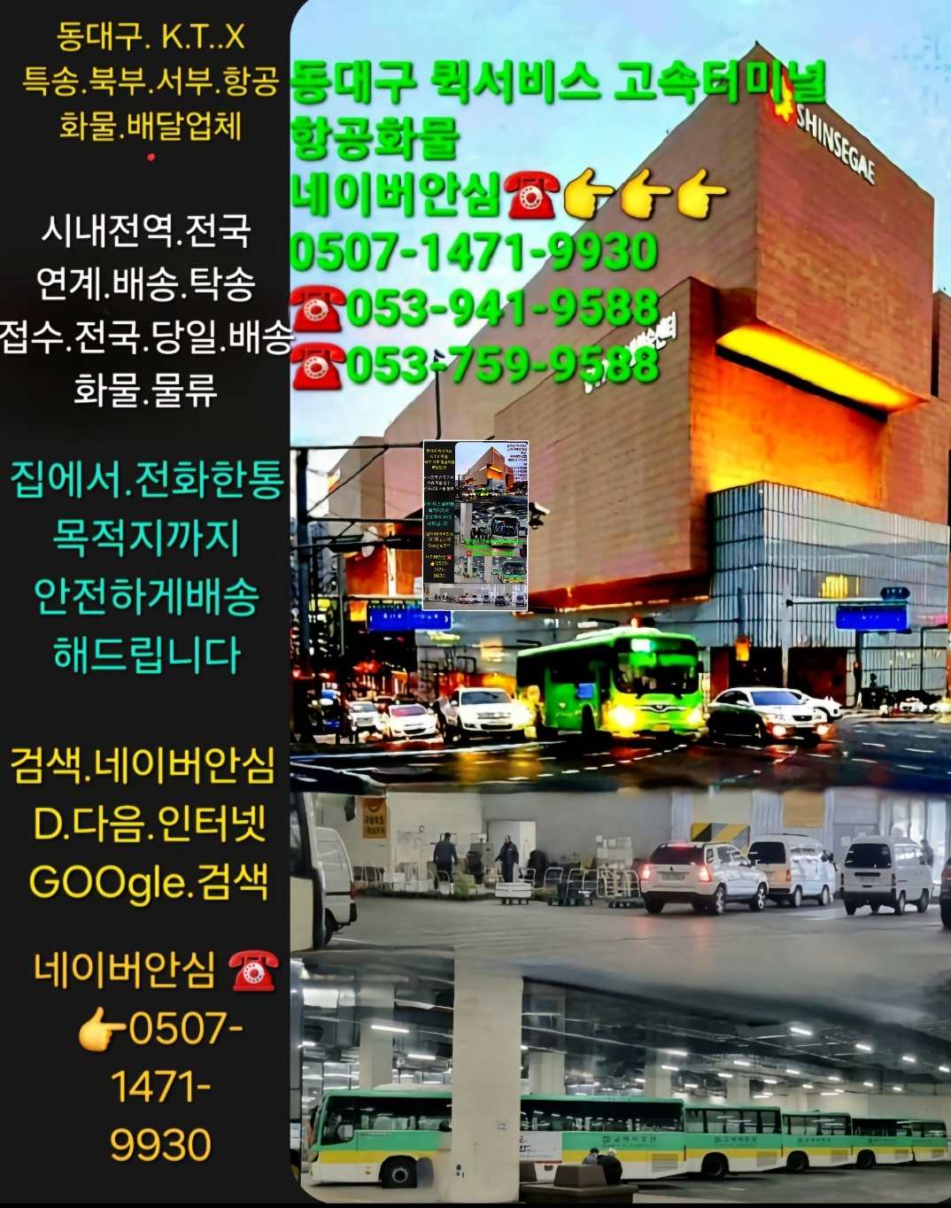 동대구퀵서비스고속터미널항공화물