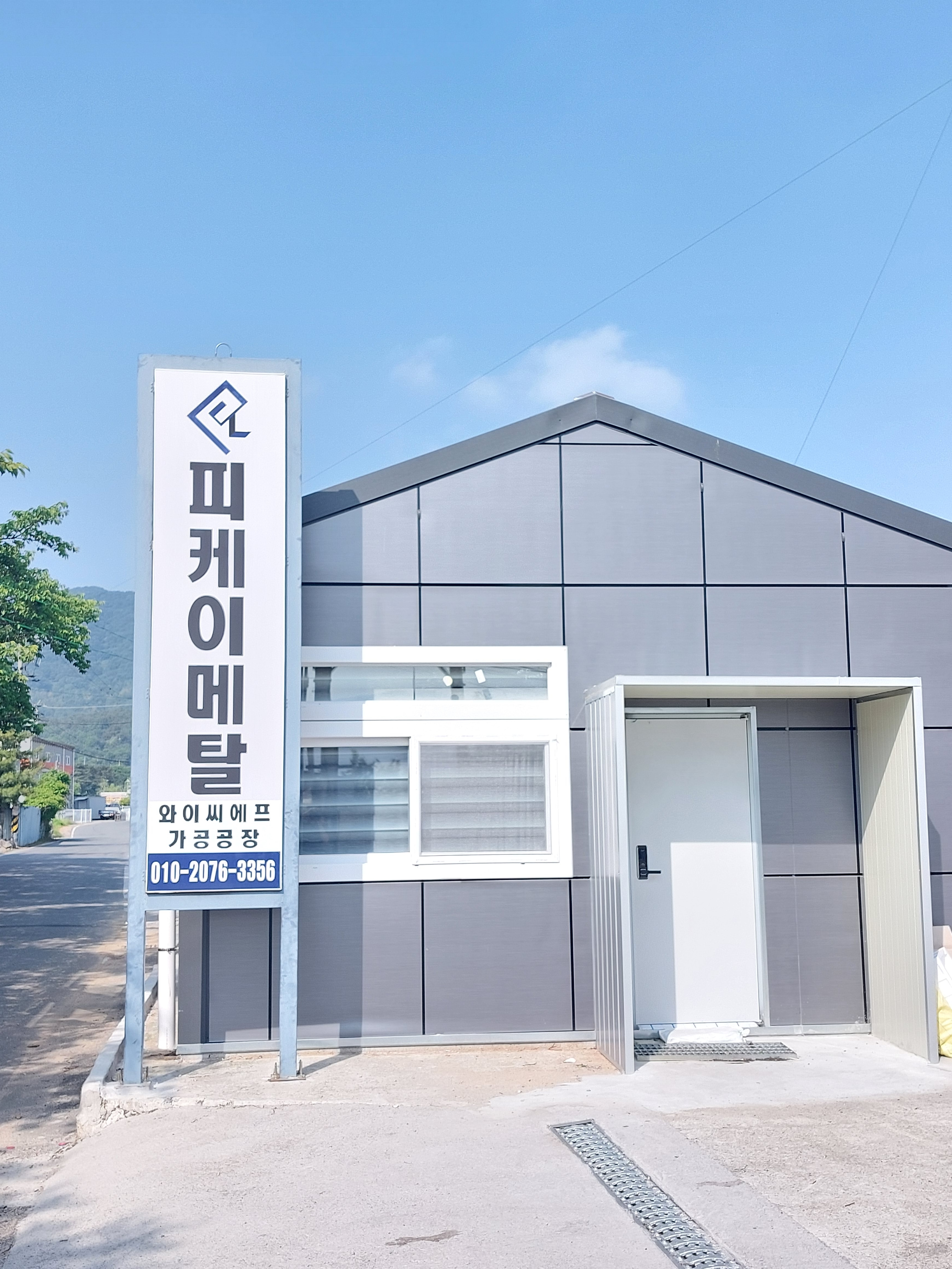 피케이메탈