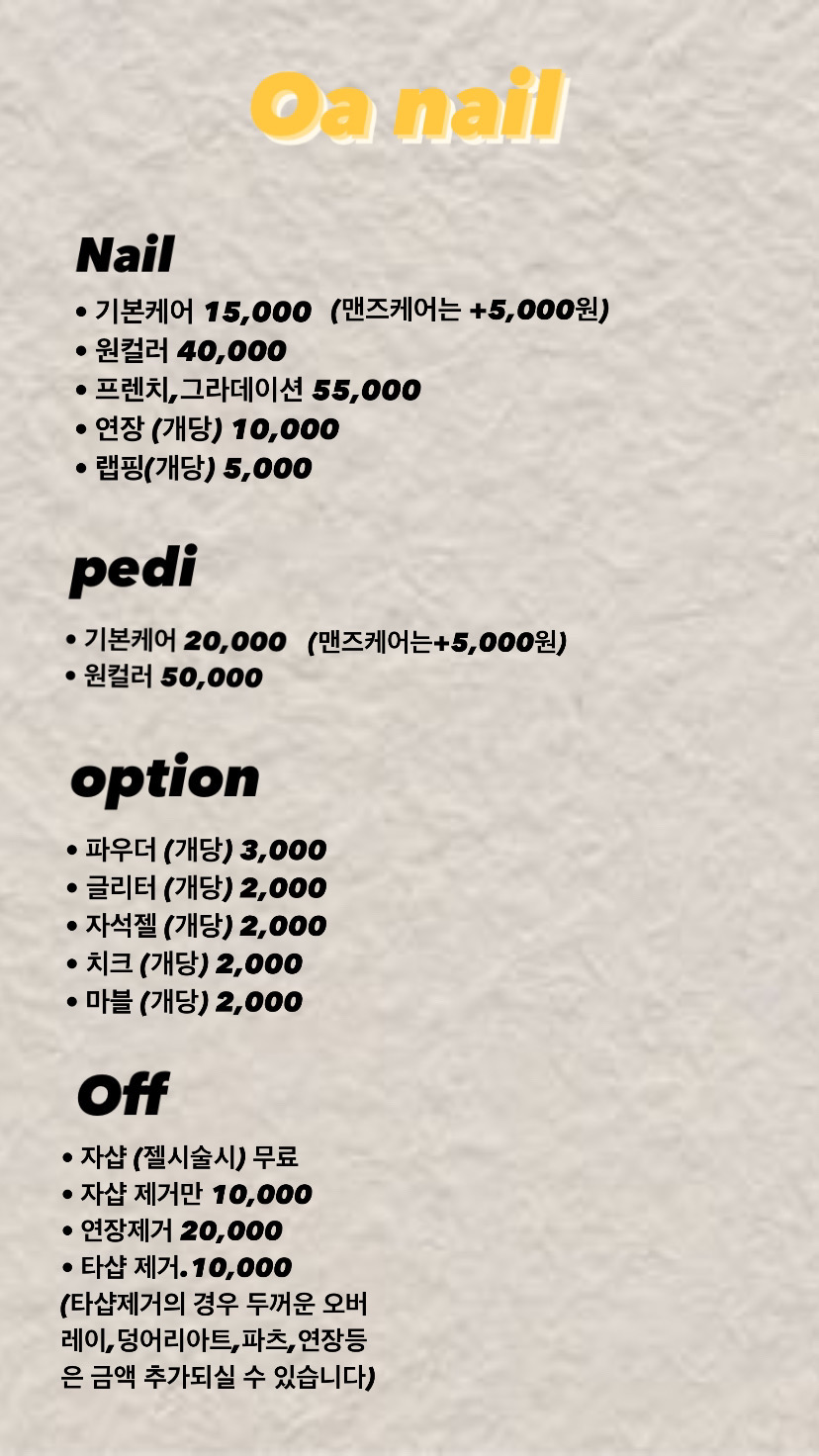 오아네일