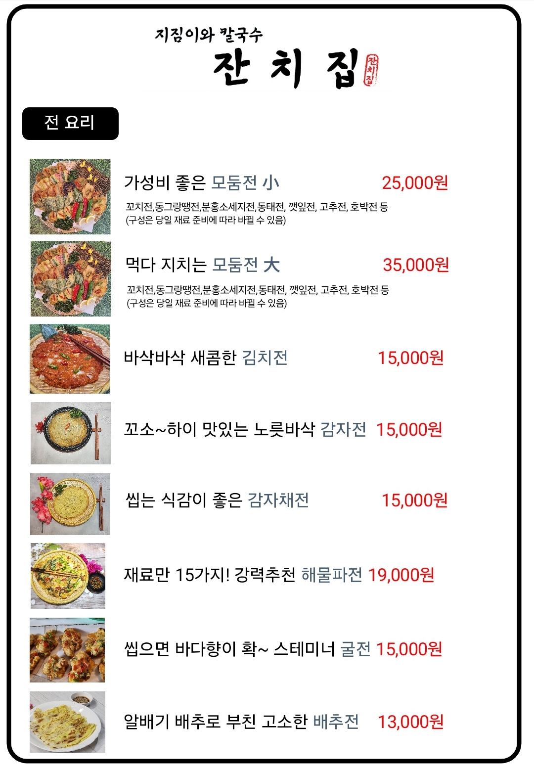 잔치집
