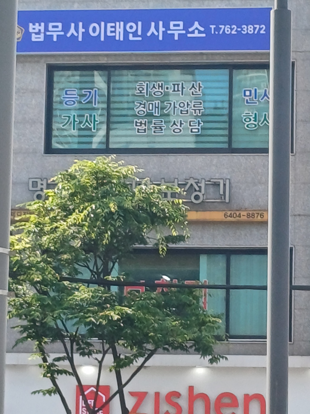 이태인법무사사무소 대표 이미지