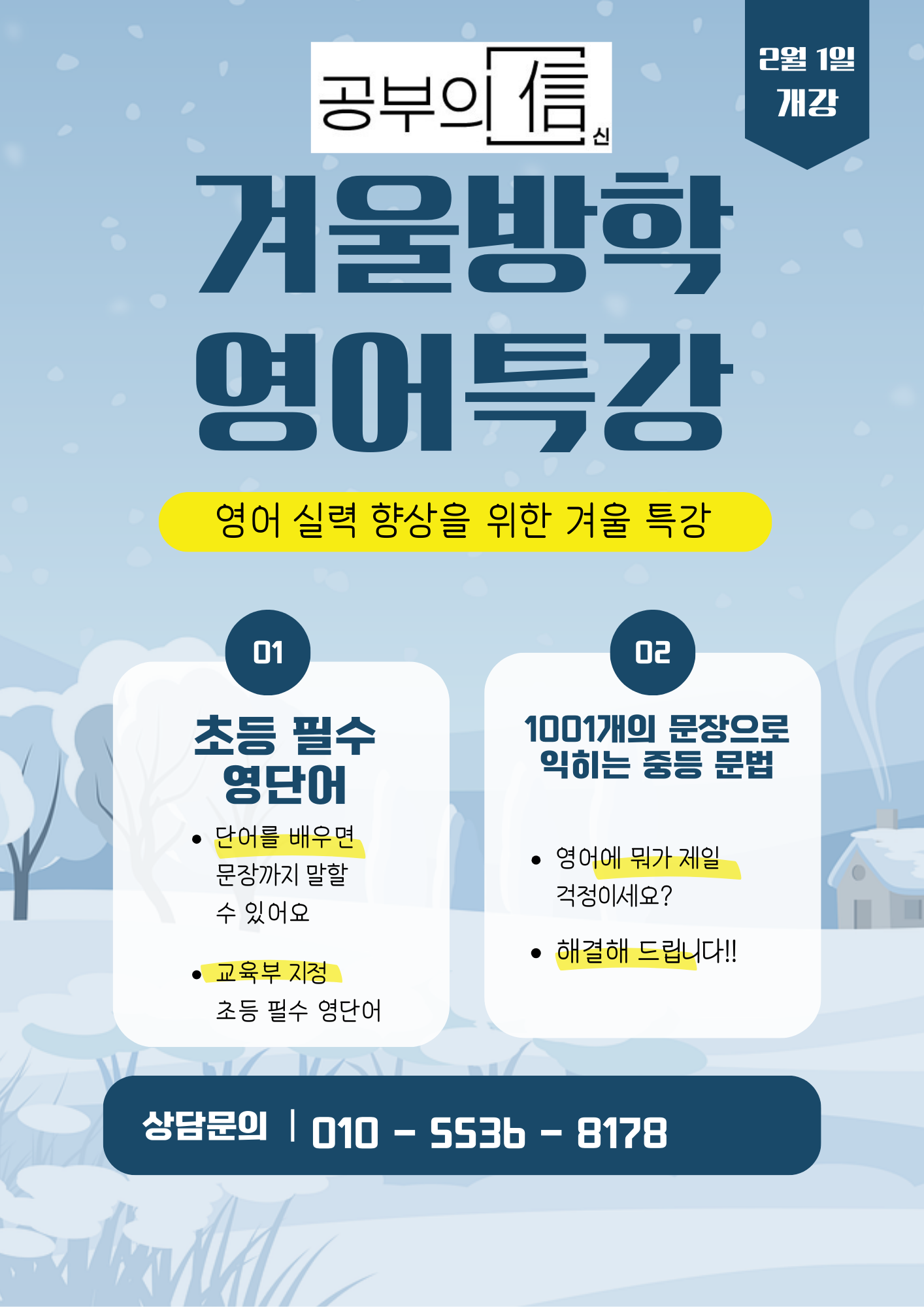 공부의신학원
