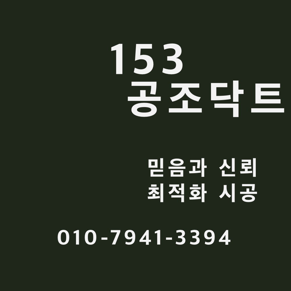 153공조닥트