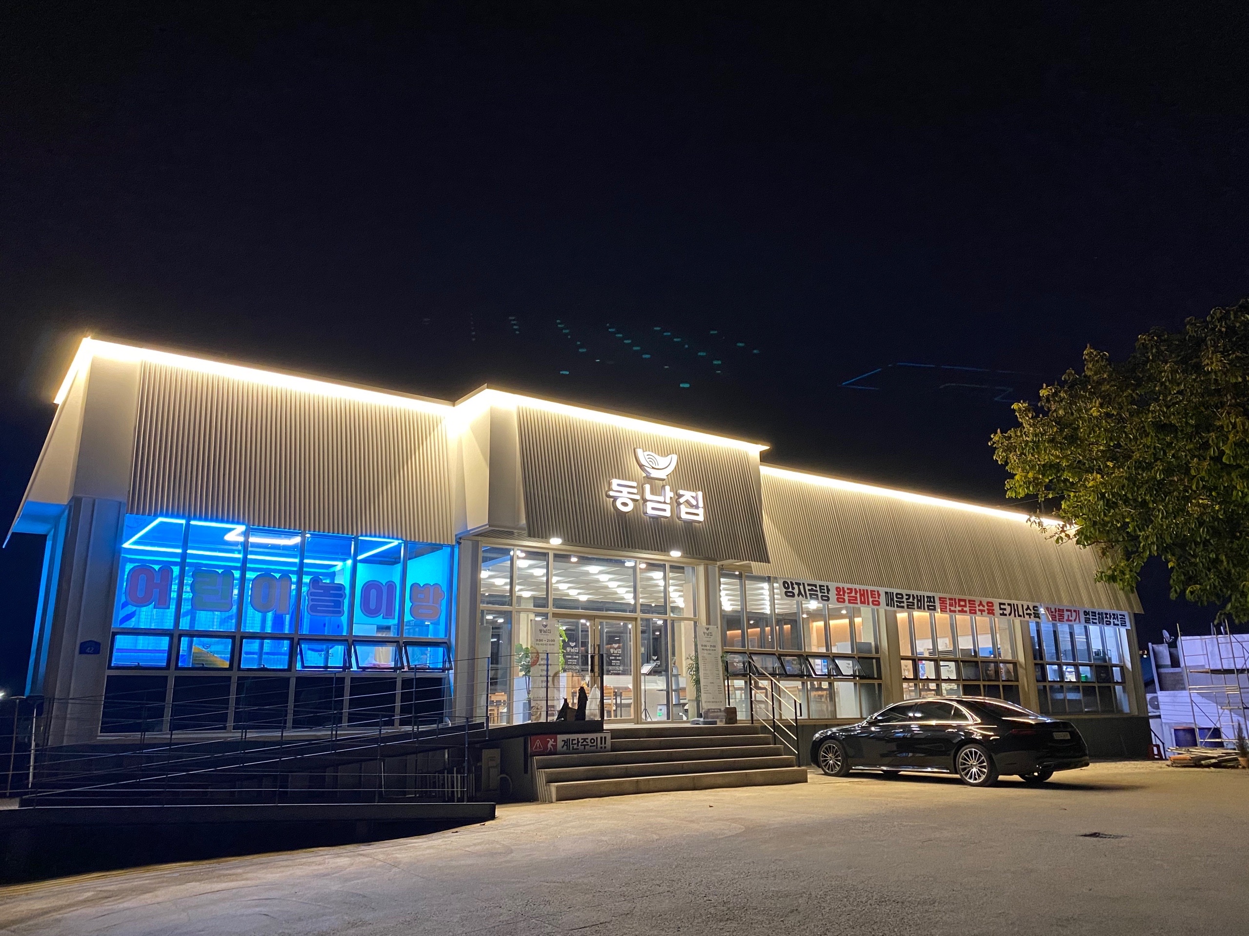 동남집 파주 심학산점