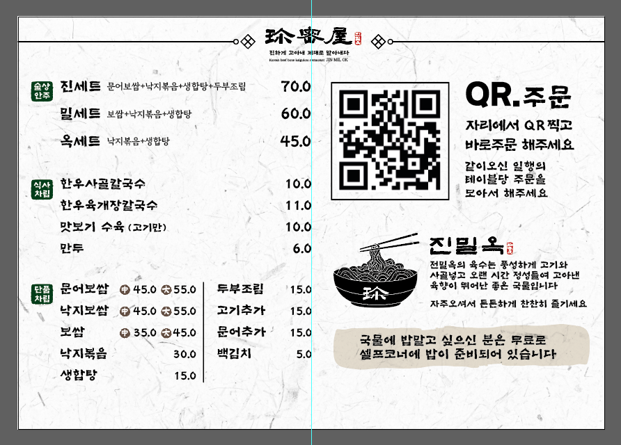 진밀옥 본점