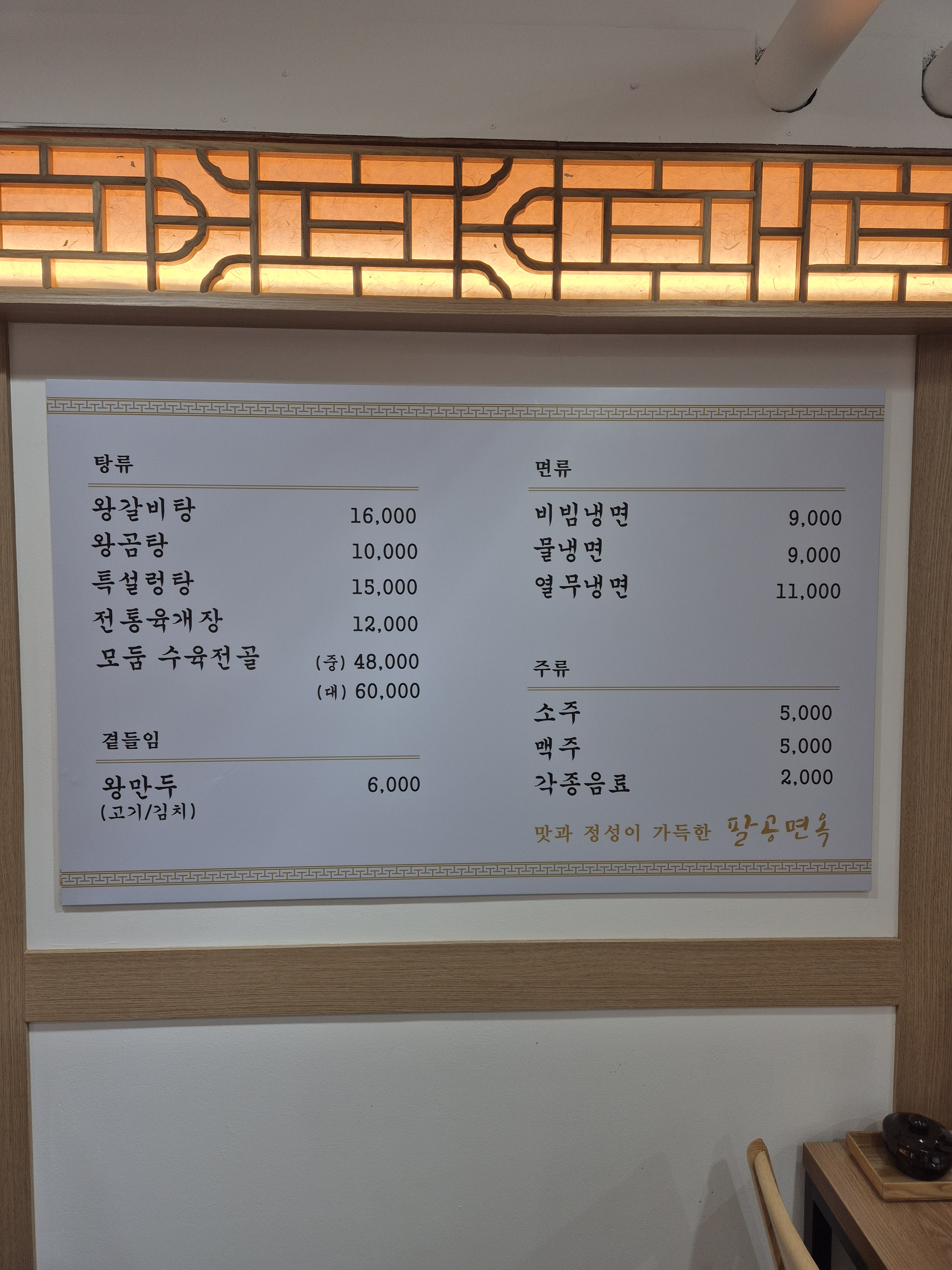 팔공냉면
